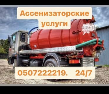 сколько стоят зимние шины на машину: Ассенизаторы,Ассенизаторы Бишкек Откачка септика туалета продувка — 1