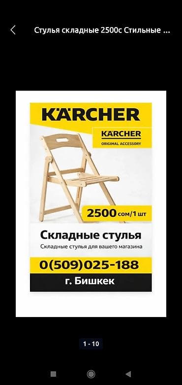 коленный стул бишкек: Походный складной стул, Дерево — 1