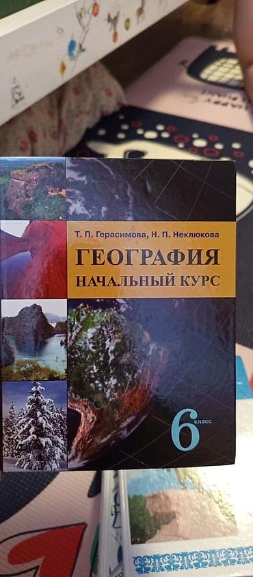 тетрадь: Продаю учебники 6 класс, 9 учебников и 3 рабочие тетради, все в — 5