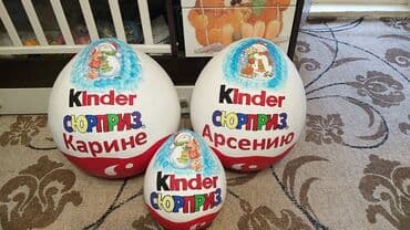 Киндер - Боксы (Люкс версия) 20см. - 550 сом 30см. - 750 сом 40 см. -