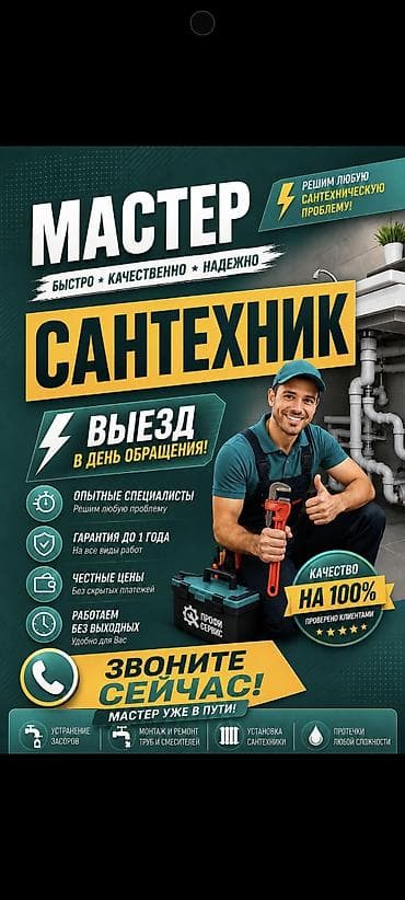 Сантехнические услуги — быстро, качественно, надежно. - Выезд в день