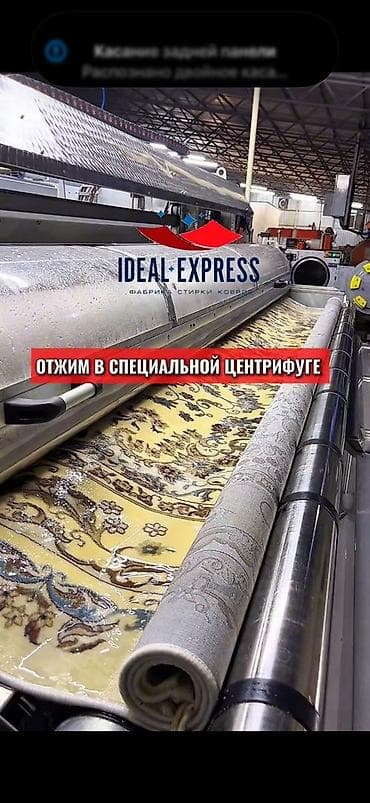 Кызматтар: Килемдерди жуу, | Килем, Паластар, Акысыз жеткирүү — 9