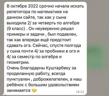 ищу репетитора по физике: Репетитор Алгебра, геометрия, Арифметика, Грамматика, письмо Подготовка к ОРТ (ЕГЭ), НЦТ​, Подготовка к олимпиаде, Подготовка к экзаменам — 8