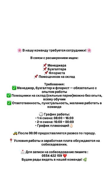 Кампа: Талап кылынат Сатуу боюнча менеджер, Иш тартиби: Алты күндүк, Толук эмес жумуш күнү, Карьера жактан көтөрүлүү — 1
