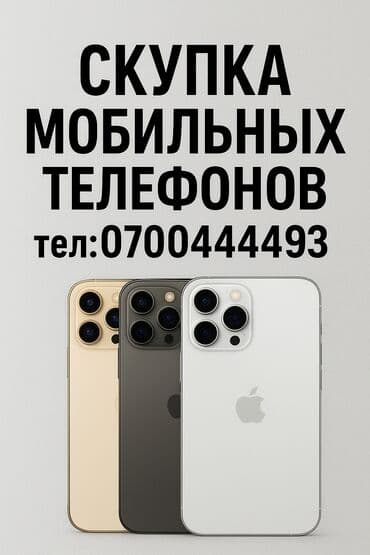 скупка быт техники: Скупка мобильных телефонов - Принимаем смартфоны любых брендов и — 2