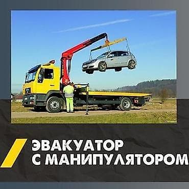 манипуляторы каракол: Кран. Манипулятор Услуги Бишкек Услуги Манипулятор. Манипулятор — 1