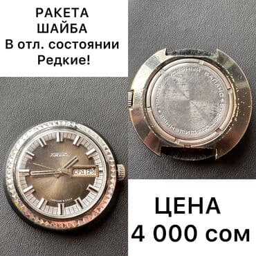 н.с.жусупбекова а.а.оморова г.с.чепекова гдз 6 класс: Часы ссср антиквар, раритет, винтаж, советские часы ссср, механика — 5