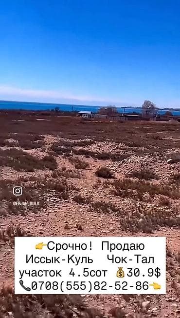 район азия мол: 4 соток, Для строительства, Красная книга — 2