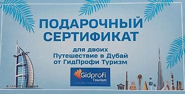 гелевые шарики с доставкой: 2 кишиге дубайга сертификат сатылат. ичине авиабилет туда обратно — 1