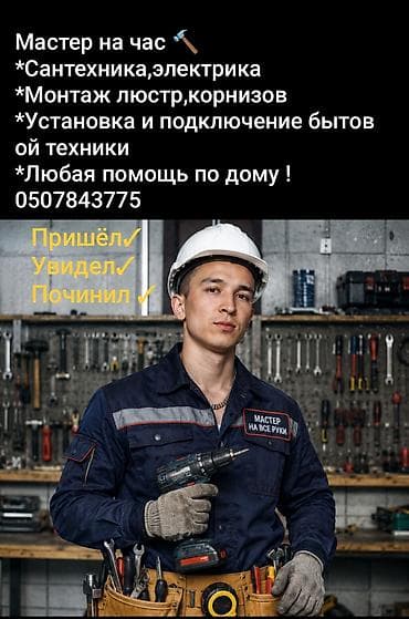 обмен домов: Мелкосрочные работы, Муж на час — 1