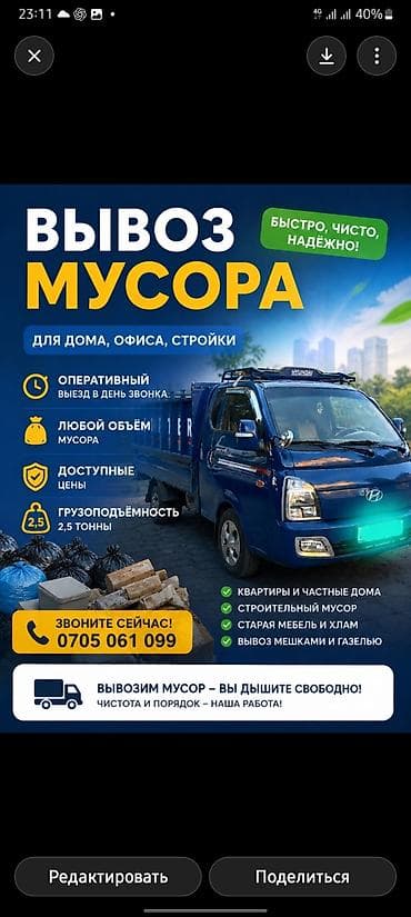 Вывоз мусора для дома, офиса и стройки - Оперативный выезд в день