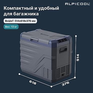 электрический кулер: Alpicool NL50 (12/24) автохолодильниги — 50л Жолдо азык-түлүк жана — 2