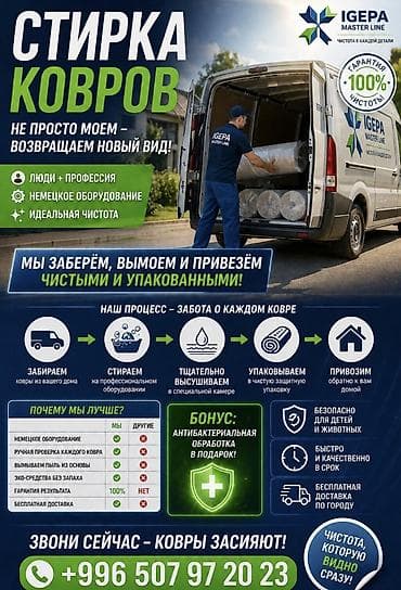 Стирка ковров, | Палас, Ала-кийиз, Шырдак, Бесплатная доставка
