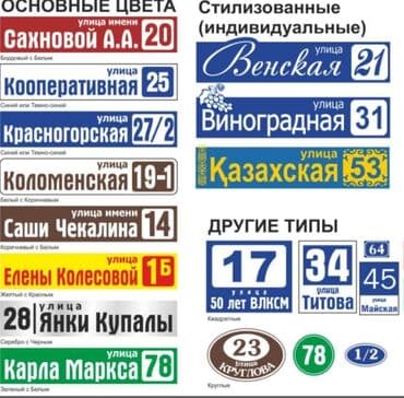 картина бишкек: Аншлаги
таблички 
табличка
цифры
номера
на дверь
на ворота — 2