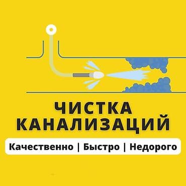 Услуги: Профессиональная прочистка канализации - Эффективное удаление засоров — 1