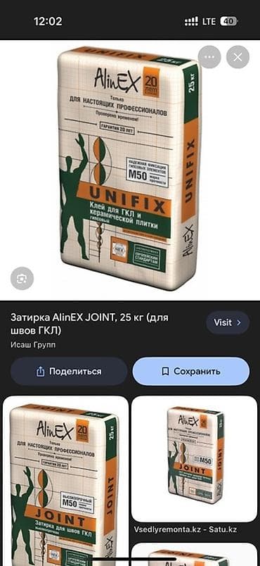 сухой гипс: Затирка Alinex — 1