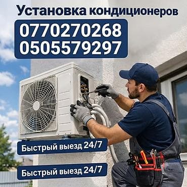 Услуги по кондиционерам в Бишкеке - Установка кондиционеров: монтаж