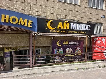 home market: 🔥 ГОТОВЫЙ БИЗНЕС “АЙ МИКС” — МАГАЗИН ТОВАРОВ ДЛЯ ДОМА И ГИГИЕНЫ 🔥 💰 — 2