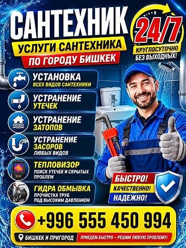 what's app: Ремонт сантехники Больше 6 лет опыта — 1