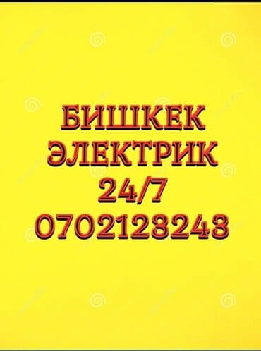 сайты по поиску работы в бишкеке: Электрик | Установка счетчиков, Установка стиральных машин, Демонтаж электроприборов Больше 6 лет опыта — 1