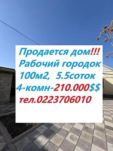 Сниму дом: 🏡✨ Продается уютный дом 📍 р/н Рабочий городок пересечение — 1