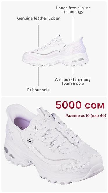 Кроссовки Skechers D’Lites Slip-ins, белые. - Верх: натуральная кожа