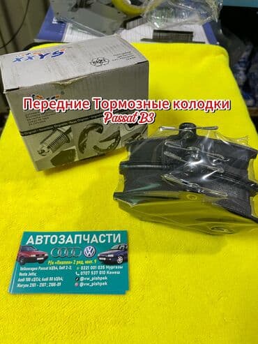 Передняя тормозная колодка Volkswagen 1993 г., Новый, Аналог, Китай
