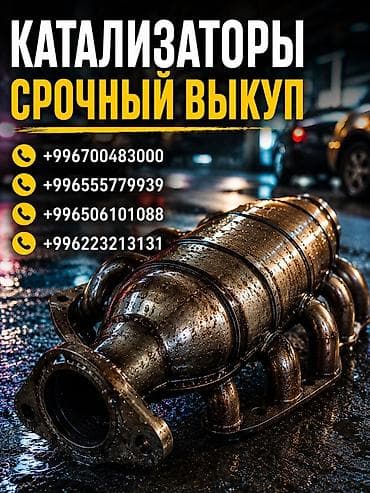 iphone osh: Катализатор сатып алабыз, эн кымбат баада катализатор Куплю — 1