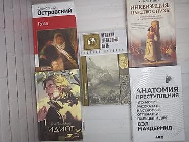Продаю разные книги. Идиот - 500 с Тоби Грин Инквизиция - 350 с