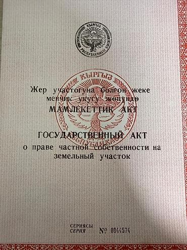 500 соток, Для строительства, Красная книга