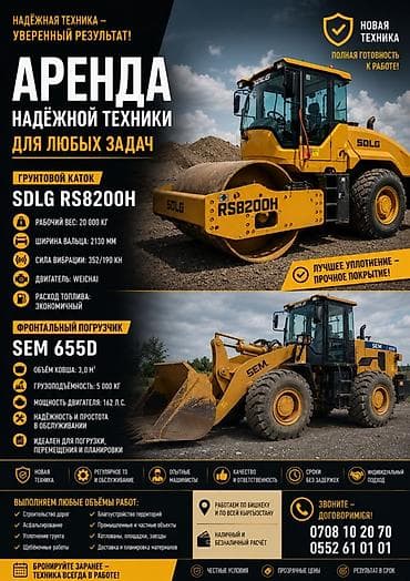 бетоные работы: 🚜 СДАЁТСЯ КАТОК 20 ТОНН SDLG (Абсолютно НОВЫЙ) 2026 год ✔ Новый каток — 8