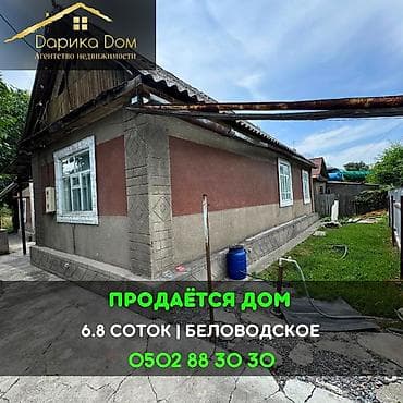 Недвижимость: 📌В селе Беловодское срочно продаётся дом на участке 6,8 соток — 1