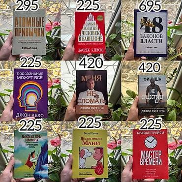 Психология, саморазвитие и бизнес. Книги новые📚. ПРИ ПОКУПКЕ ОТ 7