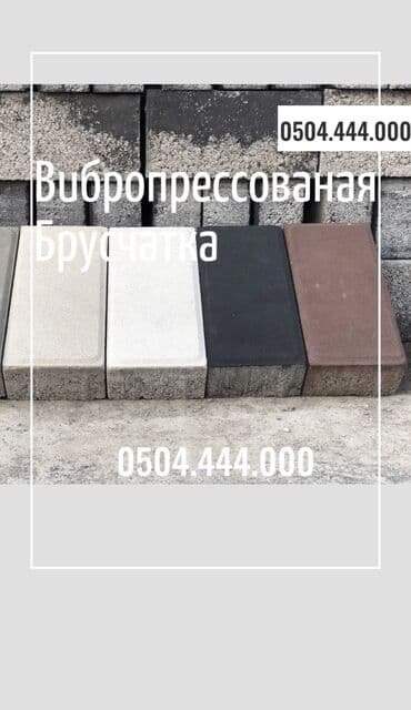 кладка пескоблока: Брусчатка кирпич, Для парка, Мраморная, Прессованная, Новый, Гарантия, Укладка, Бесплатный выезд — 7