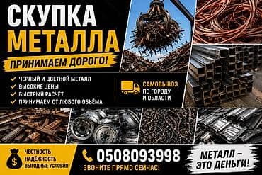 скупка падон: Скупка металлолома — принимаем дорого! - Черный и цветной металл - — 1