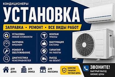Услуги по кондиционерам: установка, заправка, ремонт — все виды работ
