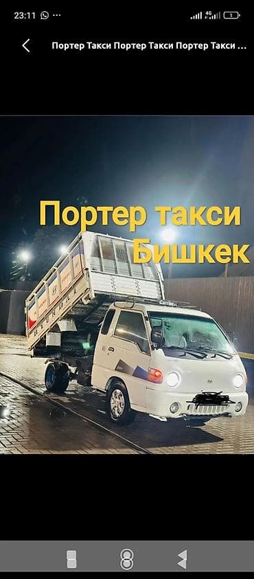 нарашки на портер: Заказать Хендай портер, Вывоз строй мусора — 1
