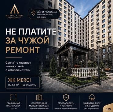 Батирлер: 3 бөлмө, 117 м², Ахунбаев / Чапаев көч. Элитка, 12 кабат, ПСО (өз алдынча бүтүрүү) — 2