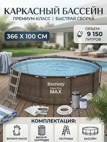 Спорт жана хобби: Каркасный бассейн Bestway Steel Pro MAX 366 × 100 см Премиум-класс — 1