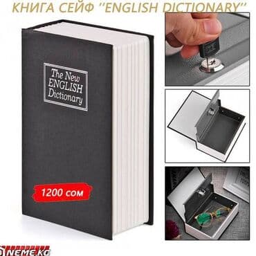 копилка книга сейф: Сейф-книга — 2