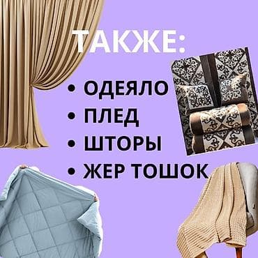 Стирка ковров: Стирка ковров, | Ковер, Бесплатная доставка — 3