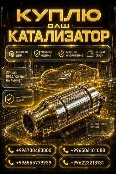 Скупка автомобильных катализаторов. - Покупаем катализаторы любых