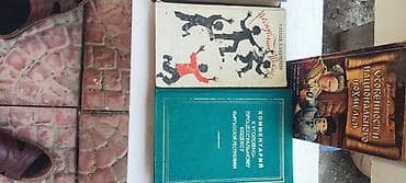 Классика, На русском языке, Б/у, Самовывоз — 3