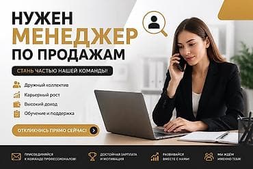 мой склад: ВАКАНСИЯ: МЕНЕДЖЕР ПО ПРОДАЖАМ (Бишкек) 💼 Компания занимается — 1