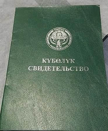 Папка‑обложка для документов «Свидетельство» (Кыргызская Республика) at lalafo.kg Папка‑обложка для документов «Свидетельство» (Кыргызская Республика)