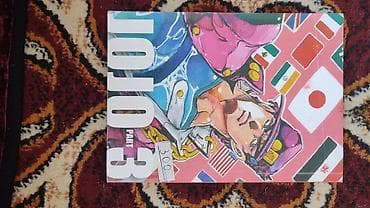 Спорт жана хобби: Манга «JoJo’s Bizarre Adventure — Part 3» (Stardust Crusaders) - — 1