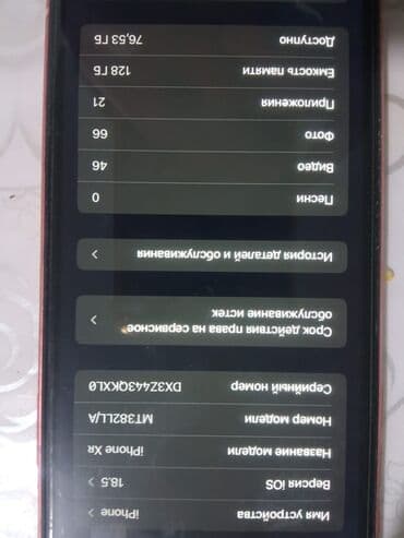 эн арзан телефон: IPhone Xr, 128 ГБ — 1