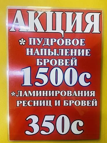 часный баня: АКЦИЯ - Пудровое напыление бровей — 1500 с - Ламинирование ресниц и — 1