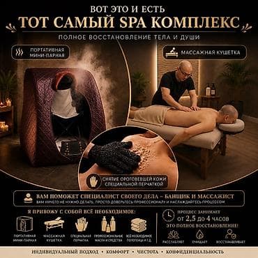 Кызматтар: Мончо, Сауна, SPA-салон | Массаж, Пилинг, Эс алуу бөлмөлөрү — 1