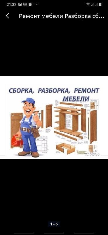 Плотник.Реставрация и ремонт мебели,разборка сборка,покрасказамена